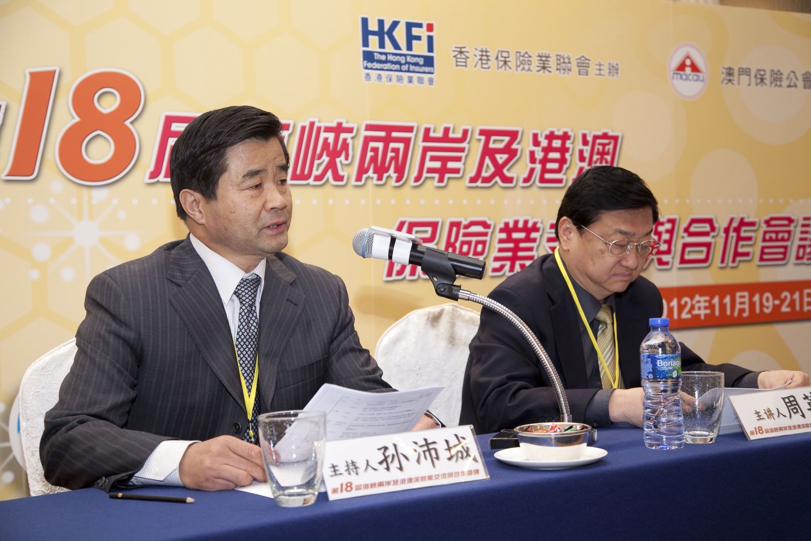 18th Cross-strait, Hong Kong & Macau Insurance Business Conference - Life Insurance Session