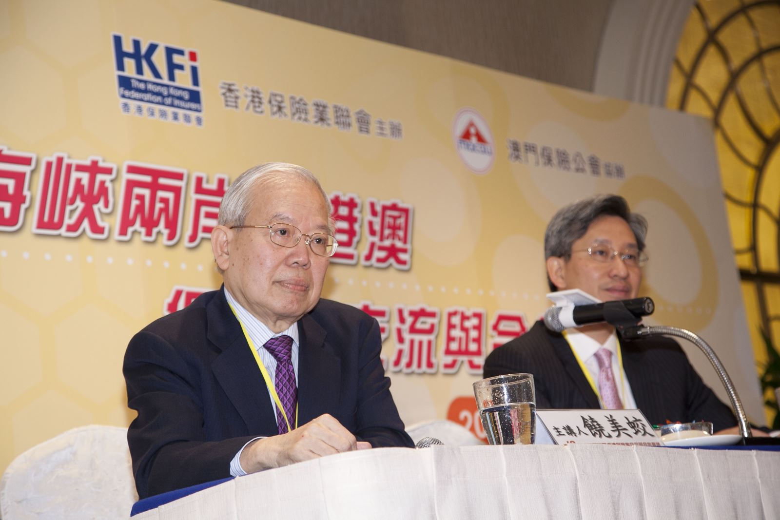 18th Cross-strait, Hong Kong & Macau Insurance Business Conference - Opening Ceremony & Plenary Session