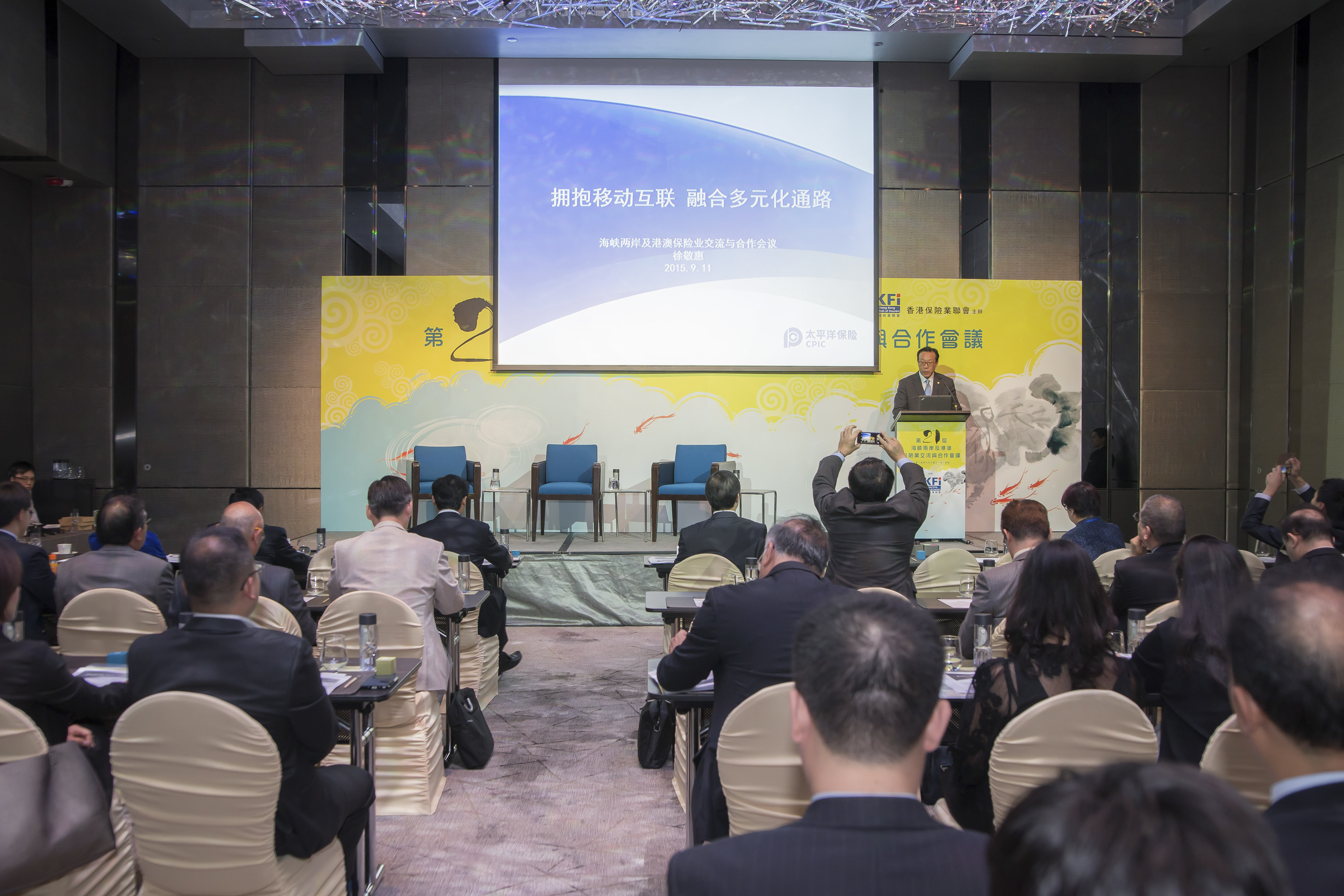 21st Cross Strait, Hong Kong & Macau Insurance Business Conference Life Session