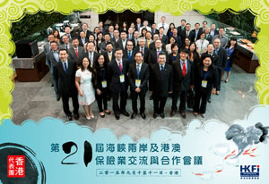21st Cross Strait, Hong Kong & Macau Insurance Business Conference Group Photos