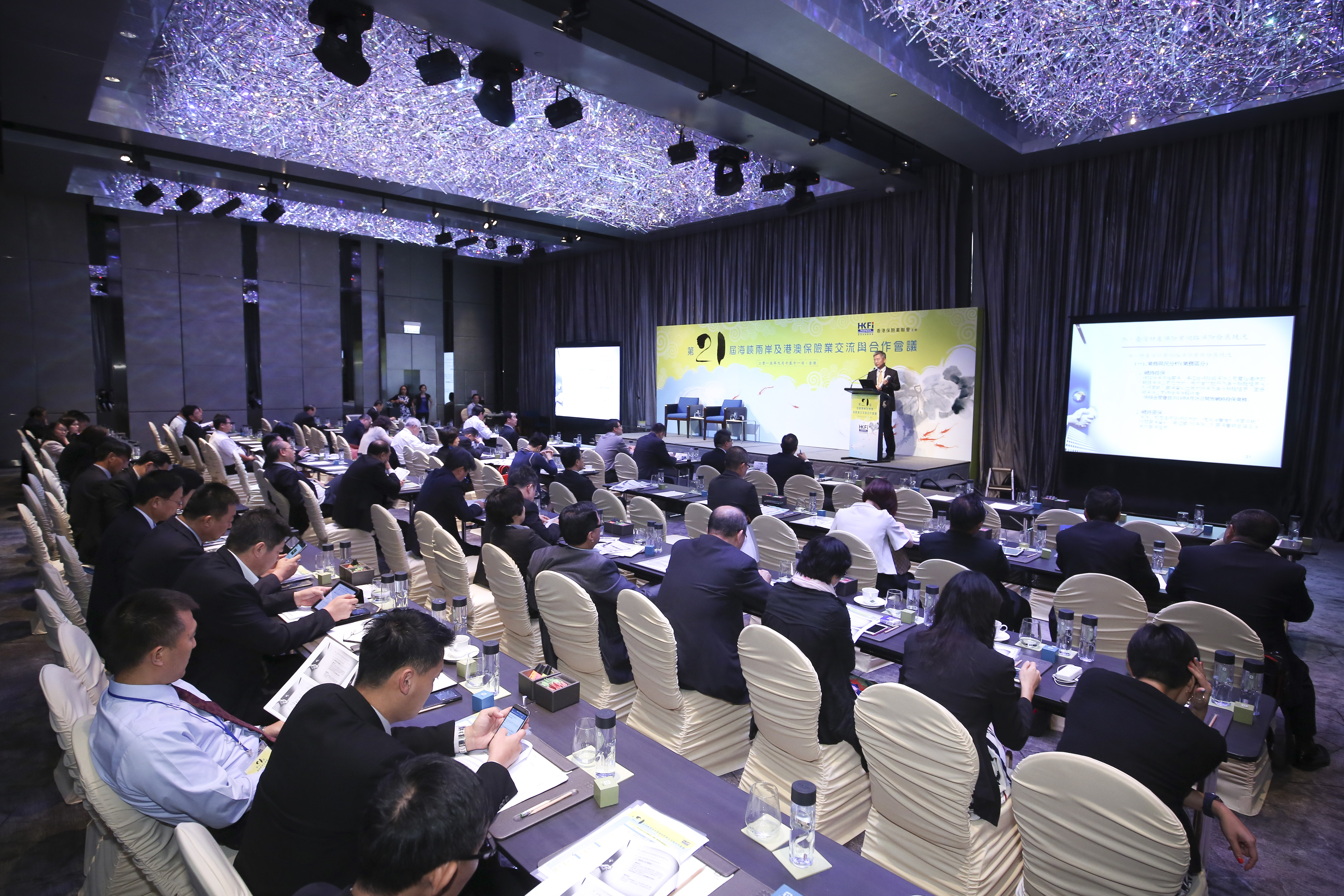 21th Cross Strait, Hong Kong & Macau Insurance Business Conference General Session