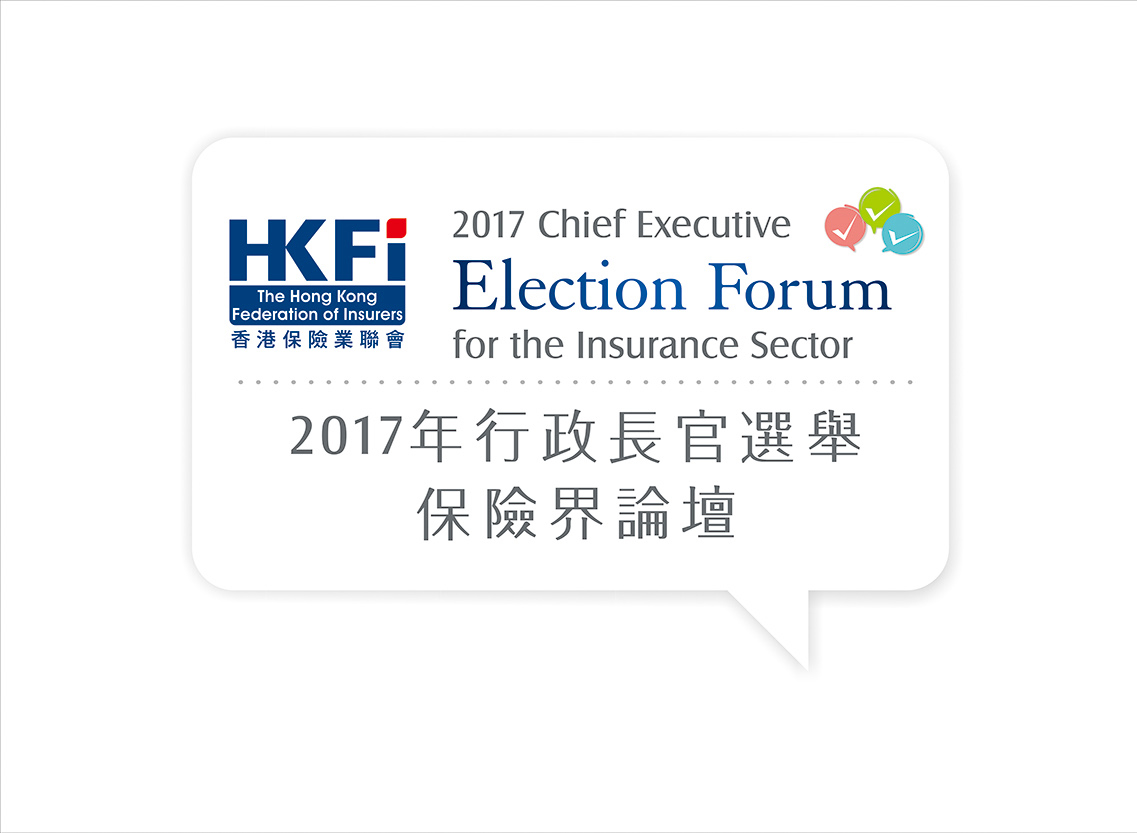 2017 Chief Executive Election Forum for the Insurance Sector