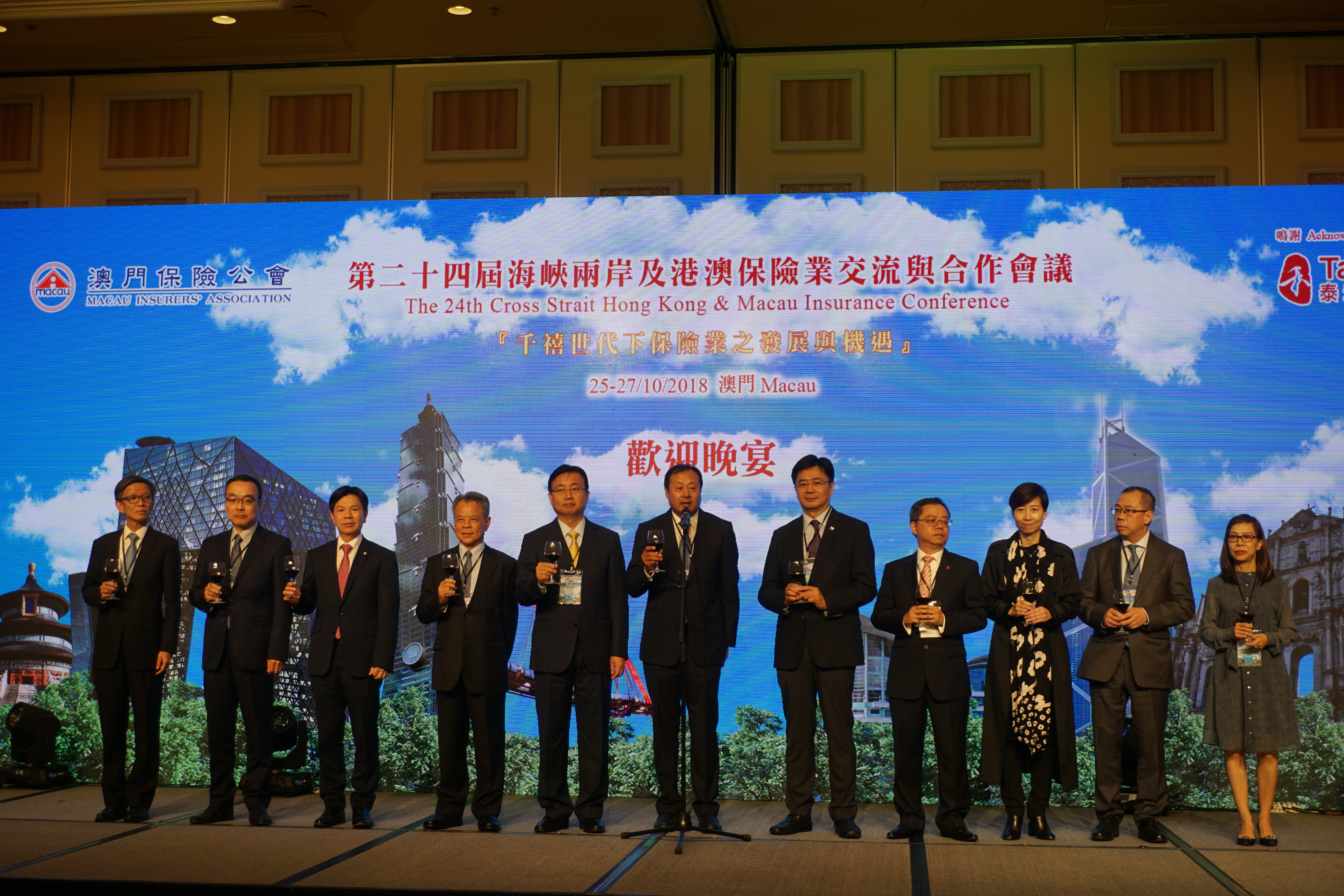 The 24th Cross-strait, Hong Kong & Macau Insurance Business Conference 2018