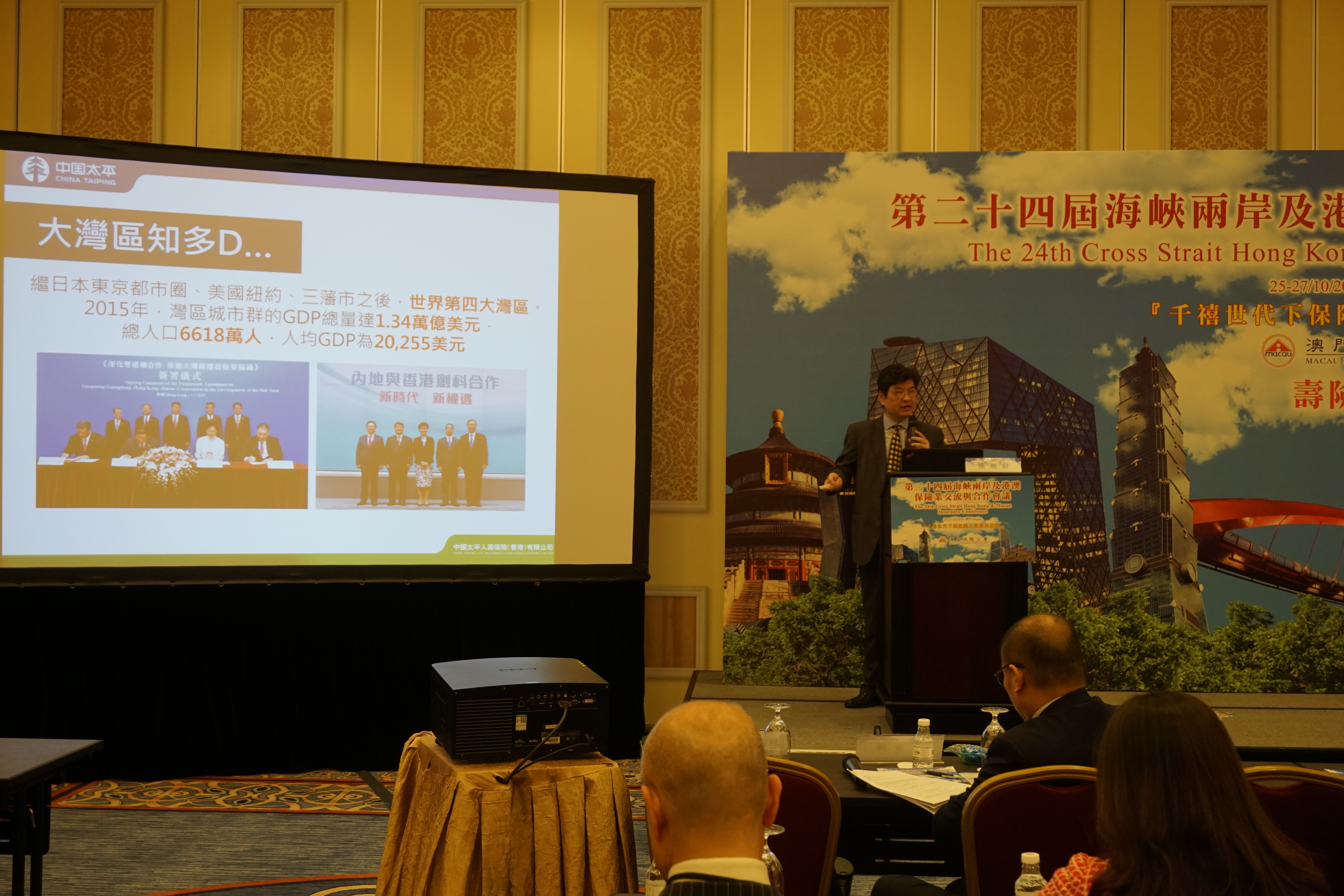 The 24th Cross-strait, Hong Kong & Macau Insurance Business Conference 2018
